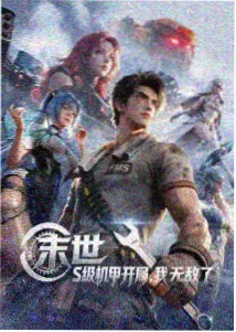 星轨少年团动漫封面